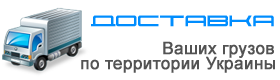 Грузоперевозки. Попутно. Транспорт.